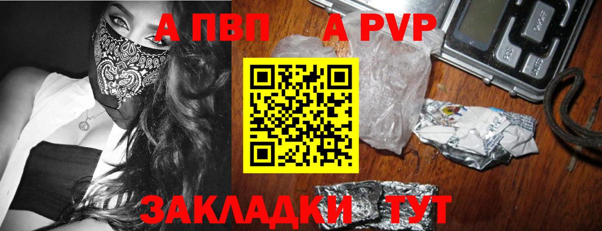 A PVP мука  купить наркотик  Курчатов  Вход с VPN  Alpha-PVP  APVP мука  А ПВП кристаллы 