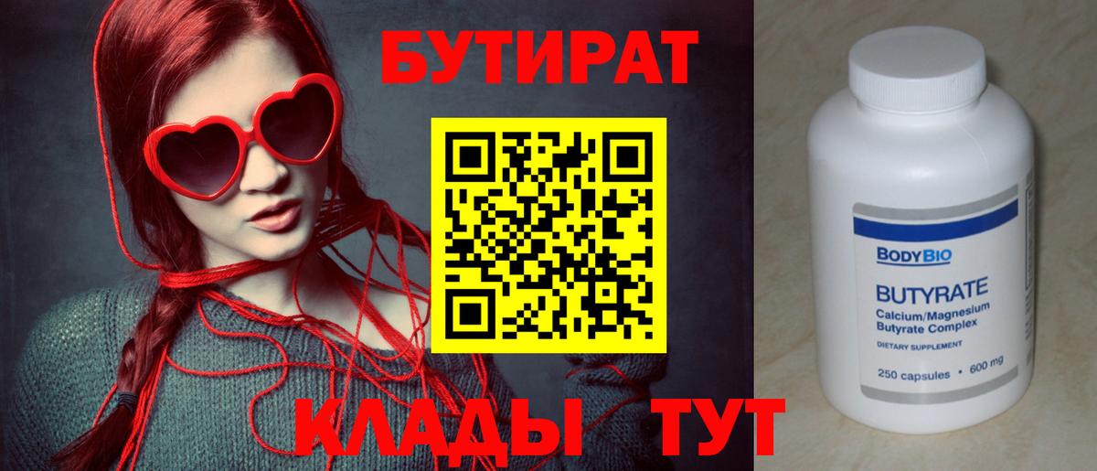 Бутират 1.4BDO Курчатов