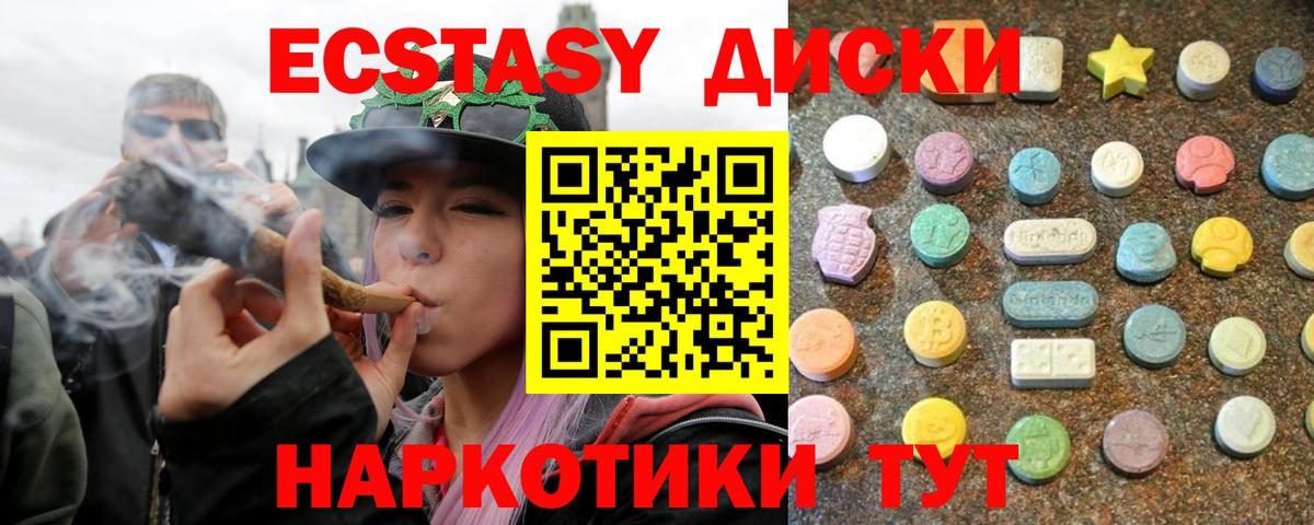 Экстази круглые Курчатов