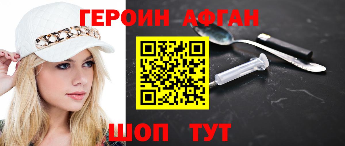 Героин герыч Курчатов
