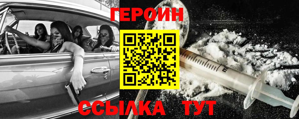 Героин афганец  Вход с VPN  Курчатов 