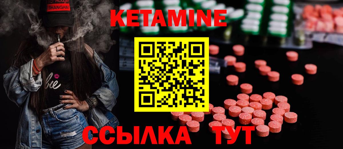 КЕТАМИН VHQ Курчатов