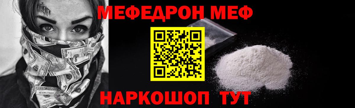 Меф  Вход с VPN  Курчатов  Меф VHQ  Меф VHQ 