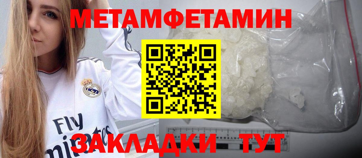МЕТАМФЕТАМИН кристалл  Вход с VPN  Курчатов 