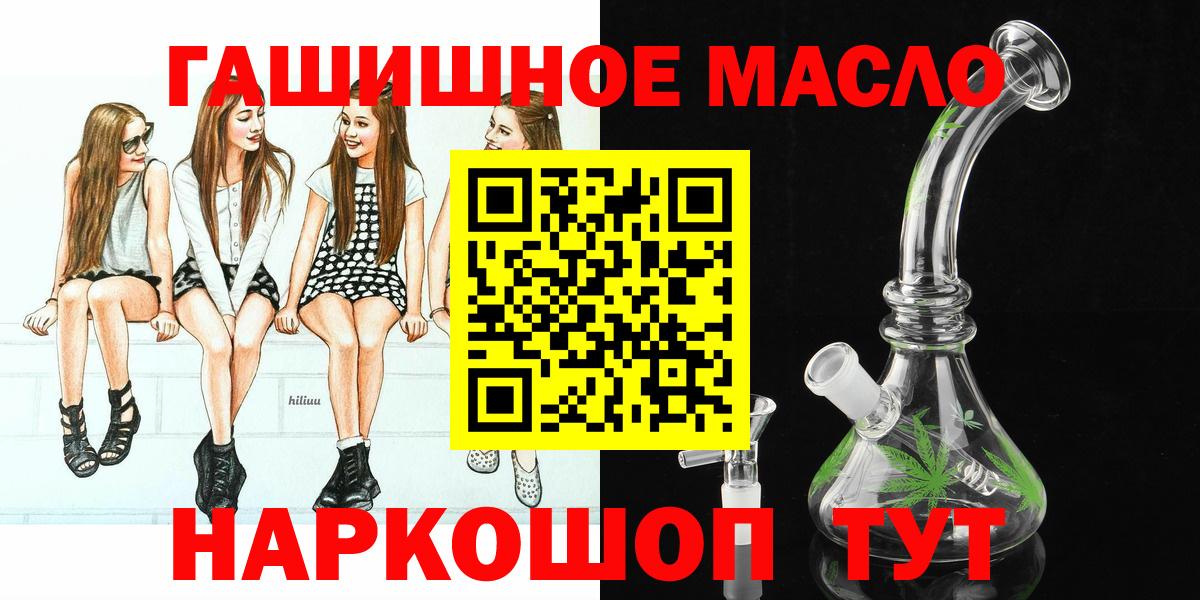 ТГК гашишное масло Курчатов